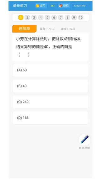 小学数学王 小学数学王手机版