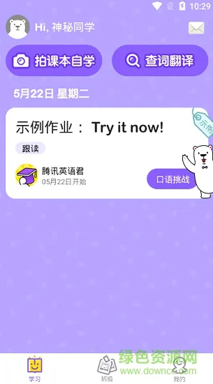 腾讯英语君手机版 v1.8.4 安卓版 1