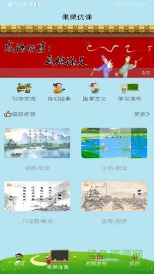 果果习字 v3.5.0  安卓版 1
