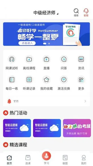 逢考必过app v3.3.0 安卓版 1
