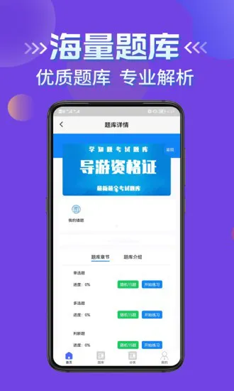 导游考证学知题手机版 v1.1 安卓版 1