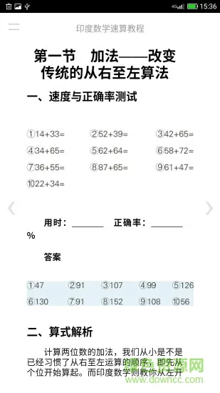 印度数学速算教程手机版
