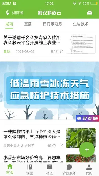 湘农科教云app