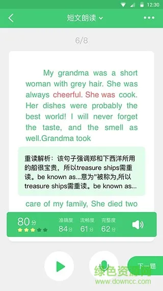 启明易听说客户端(英语学习) v4.1.1 安卓版 1