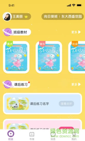 幼儿社 v1.6.24 安卓版 0