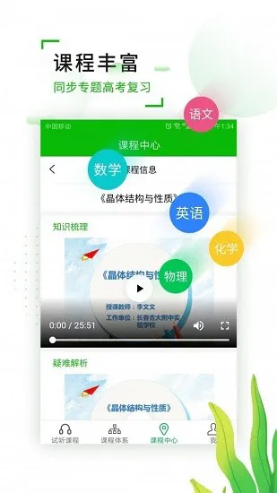 理想名师云课免费版 v1.0.1.0304 安卓版 2