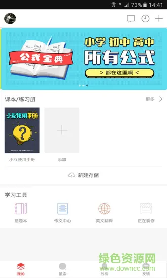 互动作业修改版 v3.20.0 安卓版 0