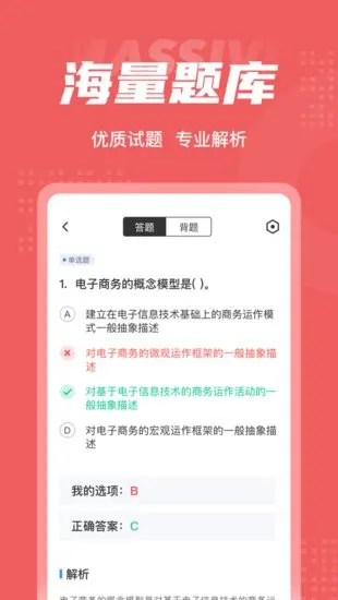 电子商务师考试聚题库客户端 v1.0.9 安卓版 2