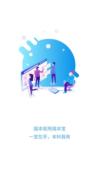 插本宝官方版 v3.6.50 安卓版 0