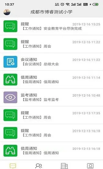 博睿智慧校园最新版 v2.4.0 安卓版 2