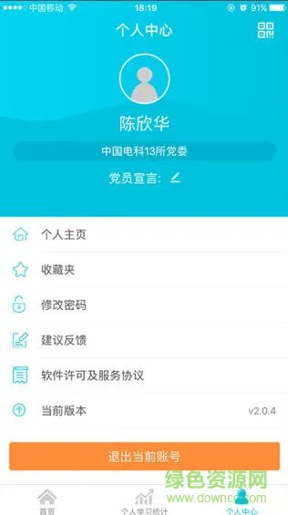 学思践悟移动平台