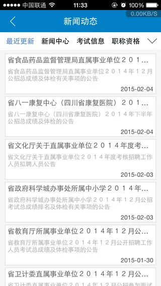 考生之家下载