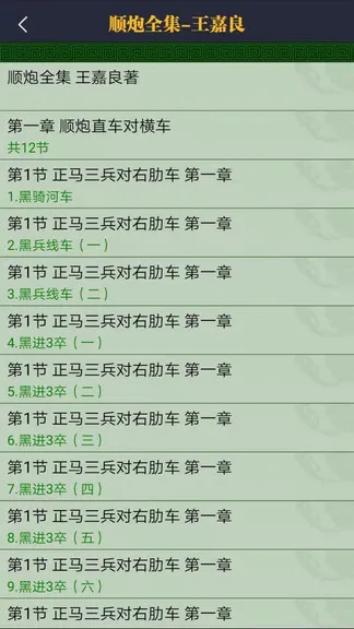 永乐象棋棋谱网 v2.01 安卓版 2