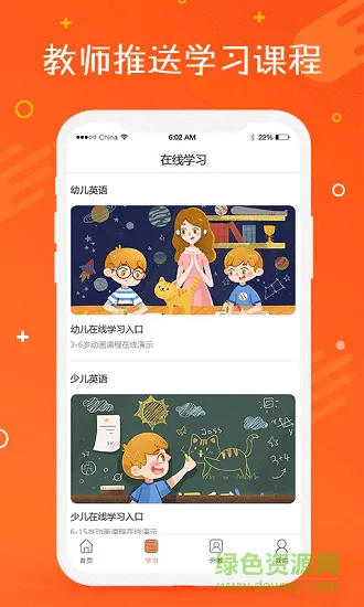 托马斯英语馆app v2.2.6 安卓版 3