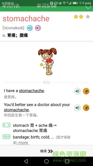 初中英语单词同步学迈级英语 v2.05.001 安卓版 2