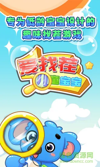 儿童宝宝巴士爱找茬 v19.13 安卓版 3