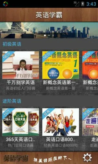 英语学霸手机客户端 v7.6 安卓版 1