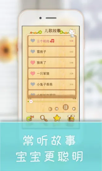 宝宝学儿歌听故事 v6.33.225c 安卓版 0