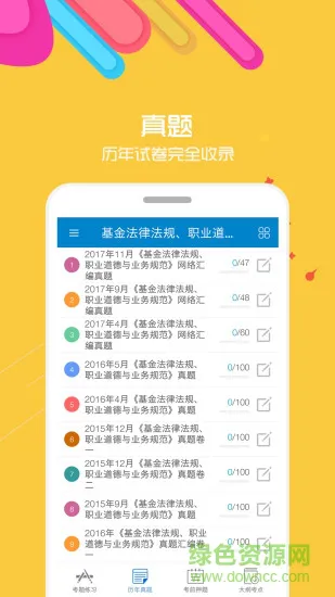 华云基金从业考试 v8.9 安卓版 1