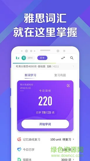 考满分词汇雅思版 v1.2.6 安卓版 4