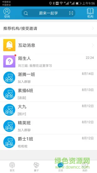 蔚来一起学app