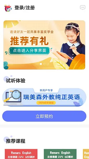 瑞美森在线英语 v1.6.8 安卓版 1