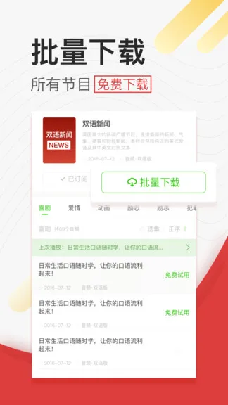 学英语听力 v4.4.1 安卓版 2