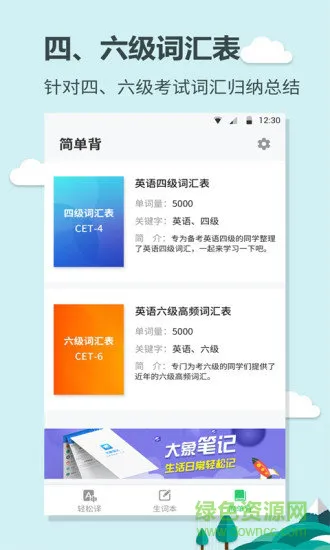 英语大王2021 v1.1.9 安卓版 2