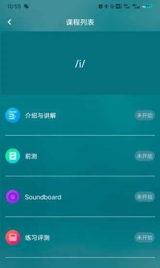 每日正音 v1.0.8 安卓版 0
