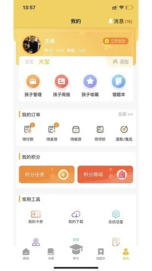 元远图书启蒙软件 v1.0.1 安卓版 3