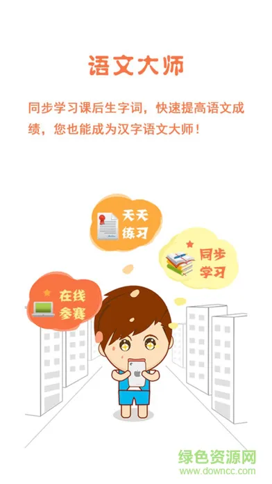语文朗诵手机版 v1.3 安卓版 0