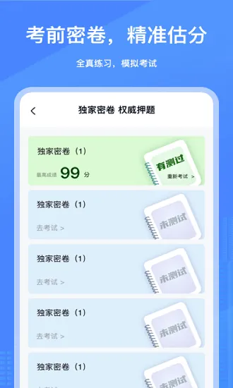 建造师刷刷题官方版 v1.30700.0 安卓版 3