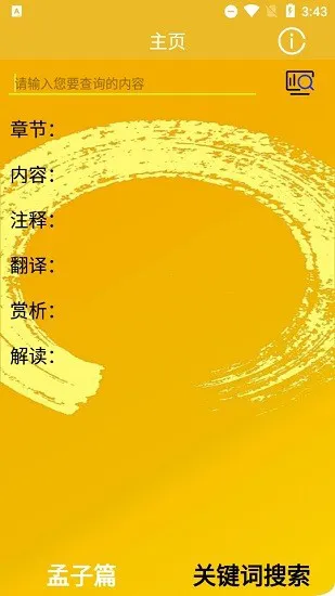 孟子启蒙app v1.0 安卓版 0