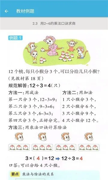二年级下册数学辅导人教版 v1.6.6 安卓版 1