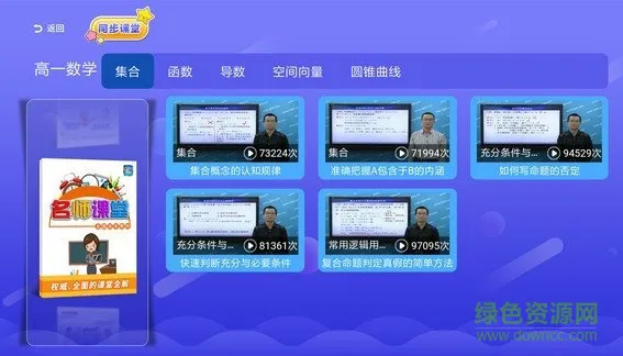 高中同步课堂vip v3.3.2 安卓免费版 2
