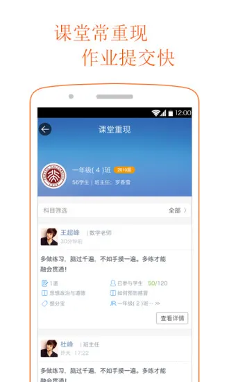 人人通学乐云教学平台 v5.9.7 安卓版 2