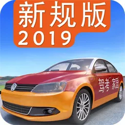 驾考家园模拟练车