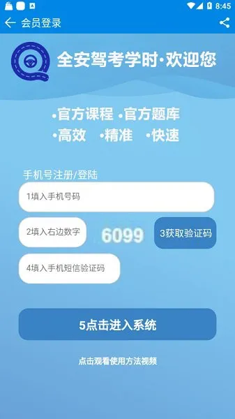 全安驾考学时 v1.2.0 安卓版 0