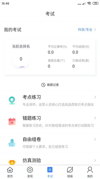 医路缘教育app 医路缘app下载安装