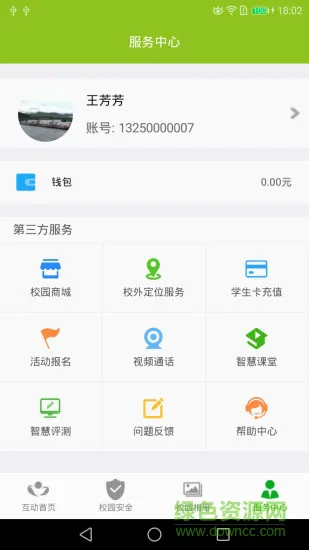 互动校园手机客户端 v3.3.1 安卓版 0