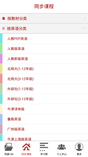 同桌100网课 v3.4.0 安卓版 0
