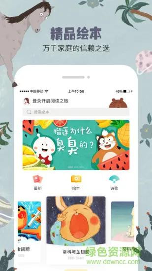 美妈讲绘本 v1.7.5 安卓版 1