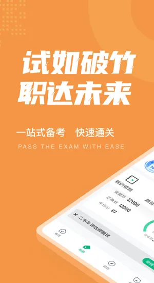 二手车评估师考试聚题库 v1.0.9 安卓版 0