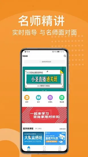 yoho课堂最新版 v3.1.5 安卓版 3
