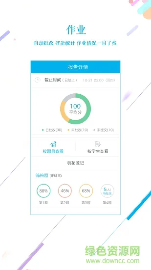 伴学网老师版 v2.6.9 安卓版 1