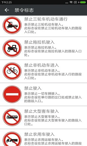 交通标志 v1.6.0 安卓版 0