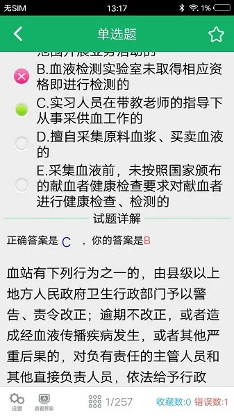 输血技术题库app v1.0 安卓版 1