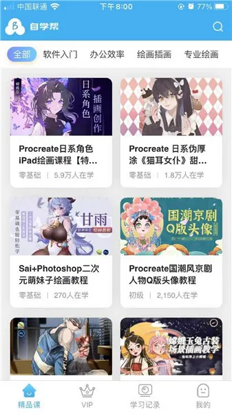 自学帮平台 v1.2.0 安卓版 1