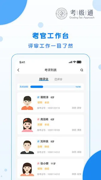 考级通考官端app v1.0.1 安卓版 1