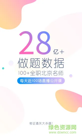 初级会计职称万题库免费版 v5.3.6.0 安卓版 0